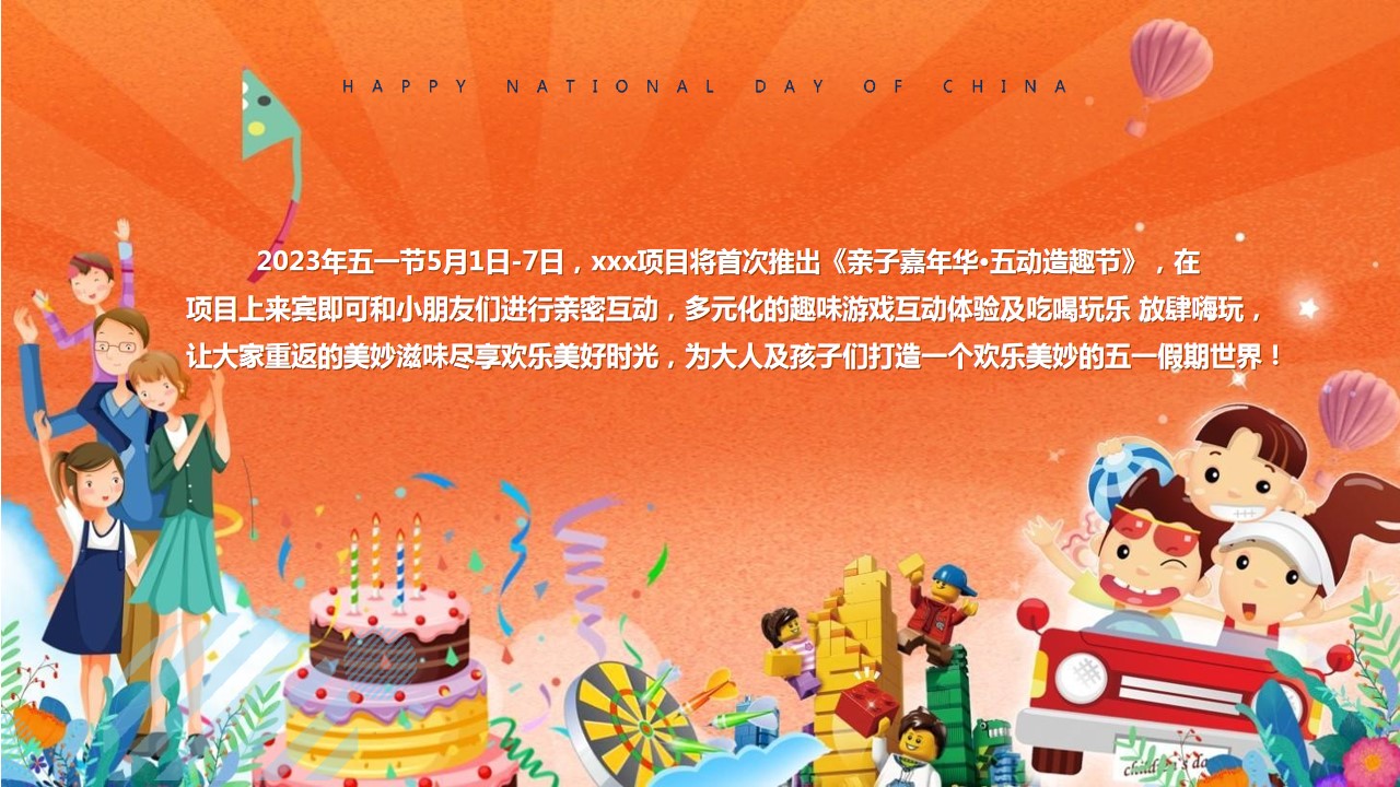 1681270112 a5edf932cf9929b - 《亲子嘉年华·五动造趣节》2023年五一劳动节主题活动方案