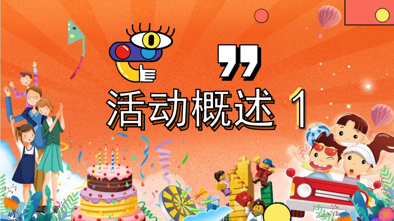 1681270143 42598eae9c79557 - 《亲子嘉年华·五动造趣节》2023年五一劳动节主题活动方案