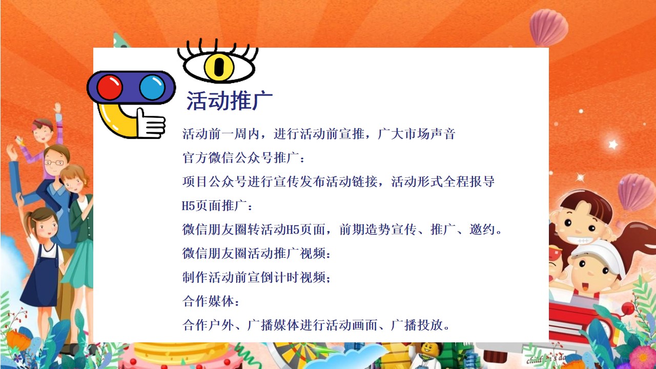 1681270155 0f927bc20e699d3 - 《亲子嘉年华·五动造趣节》2023年五一劳动节主题活动方案