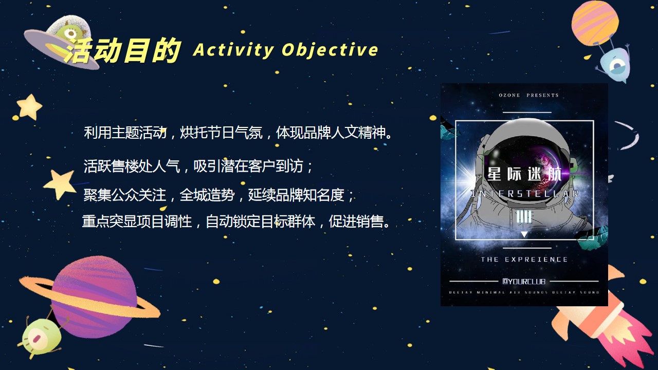 1681270226 a226fd4163bf13c - 《星际探秘玩物节》五一劳动节六一国庆节太空星际主题活动思路案