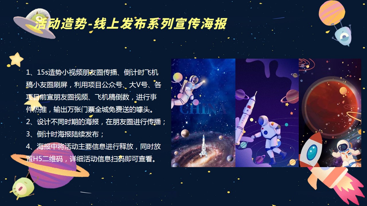 1681270246 0f927bc20e699d3 - 《星际探秘玩物节》五一劳动节六一国庆节太空星际主题活动思路案