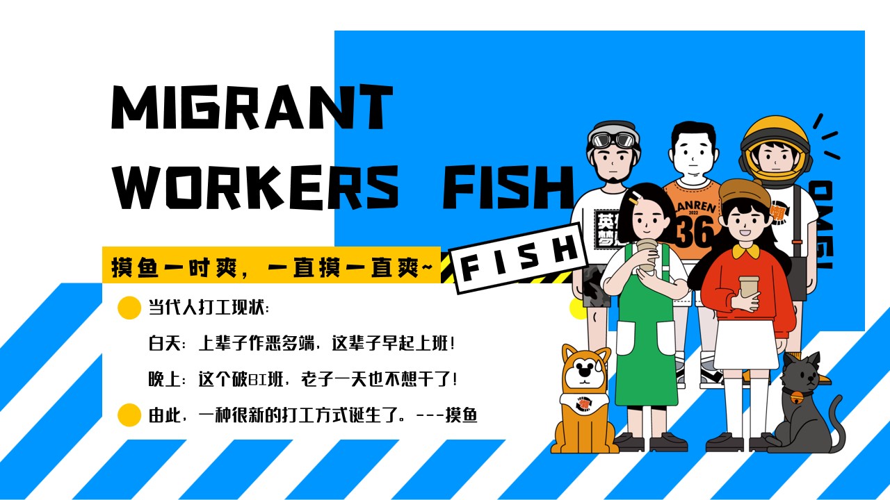 1681270403 a5edf932cf9929b - 摸鱼打工人——五一打工人摸鱼企划