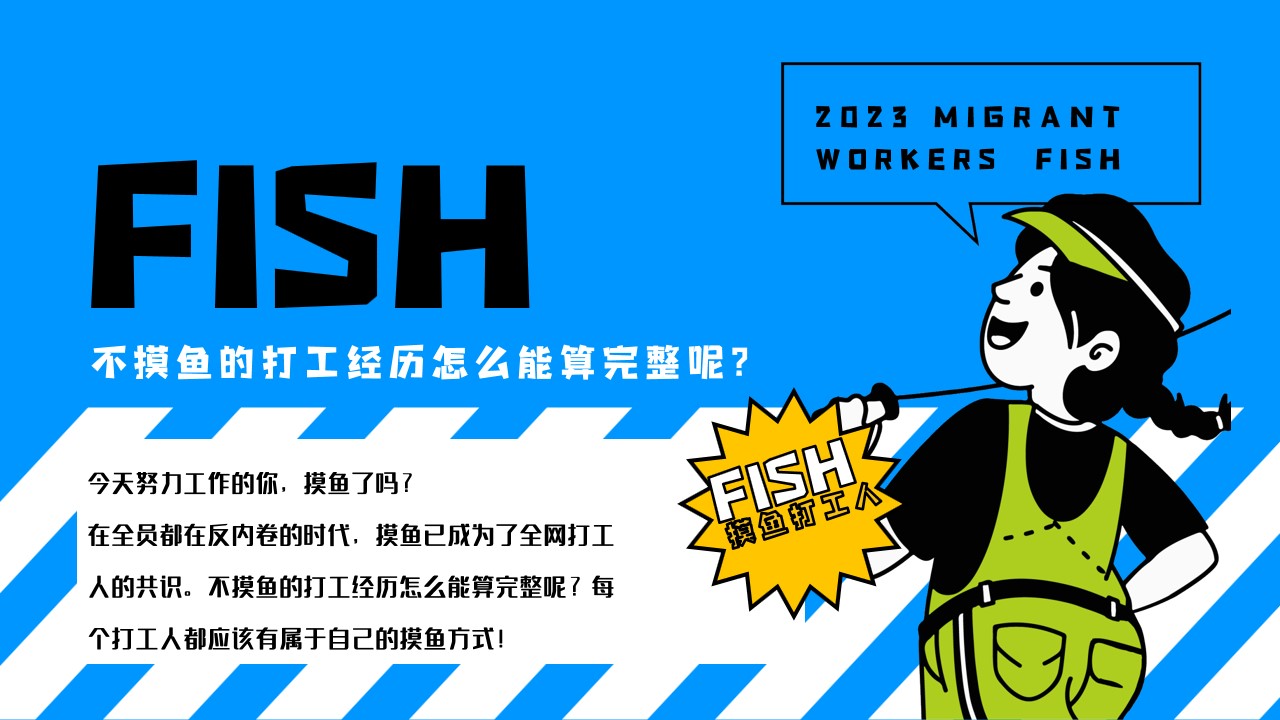 1681270409 50e3092c82ce78d - 摸鱼打工人——五一打工人摸鱼企划