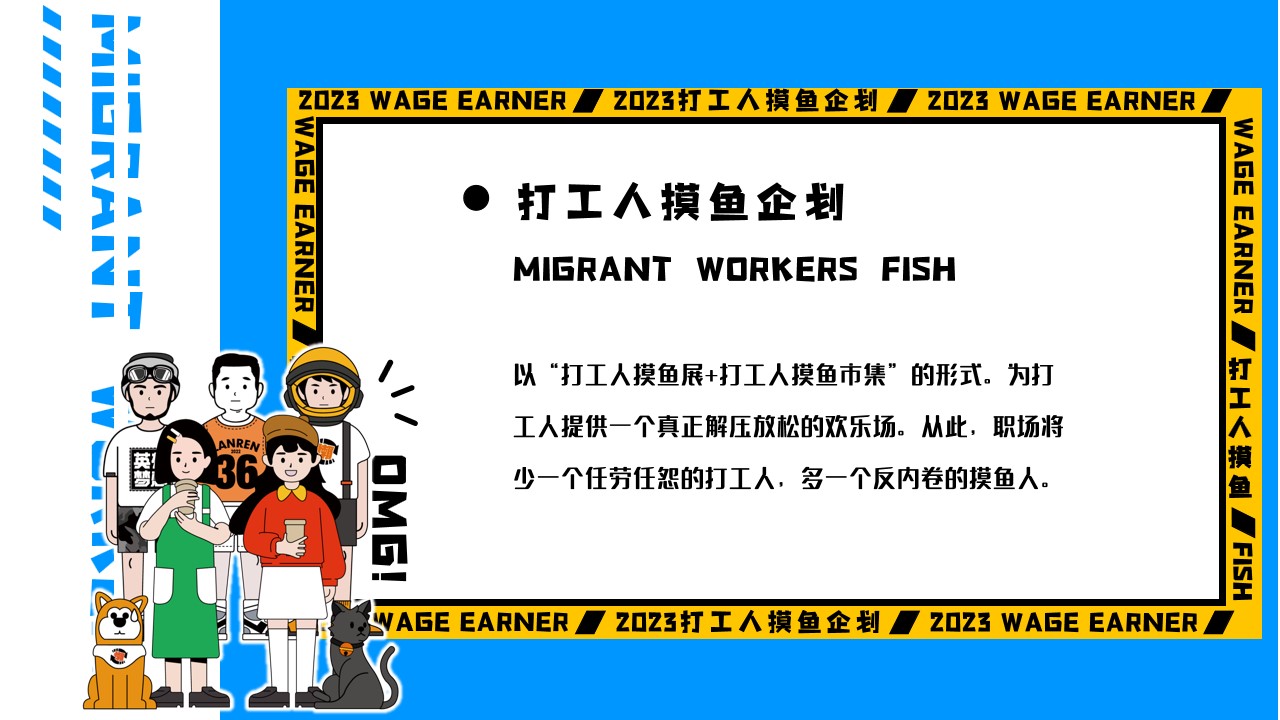 1681270425 b207e1016ea0a91 - 摸鱼打工人——五一打工人摸鱼企划