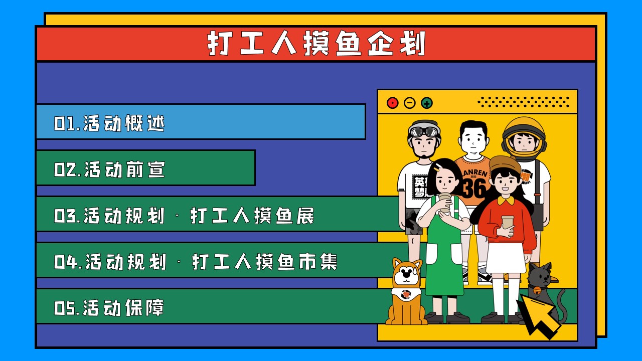1681270430 42598eae9c79557 - 摸鱼打工人——五一打工人摸鱼企划