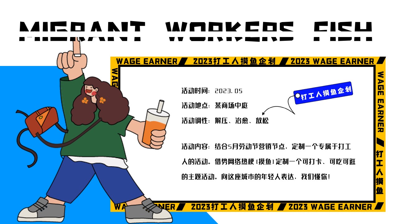 1681270441 0f927bc20e699d3 - 摸鱼打工人——五一打工人摸鱼企划