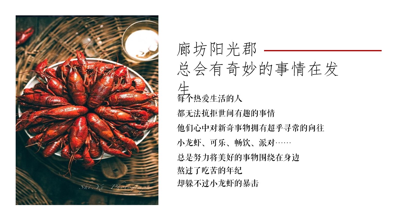 1681270685 dcfa053177d01f6 - 五一龙虾商业地产暖场活动活动策划方案