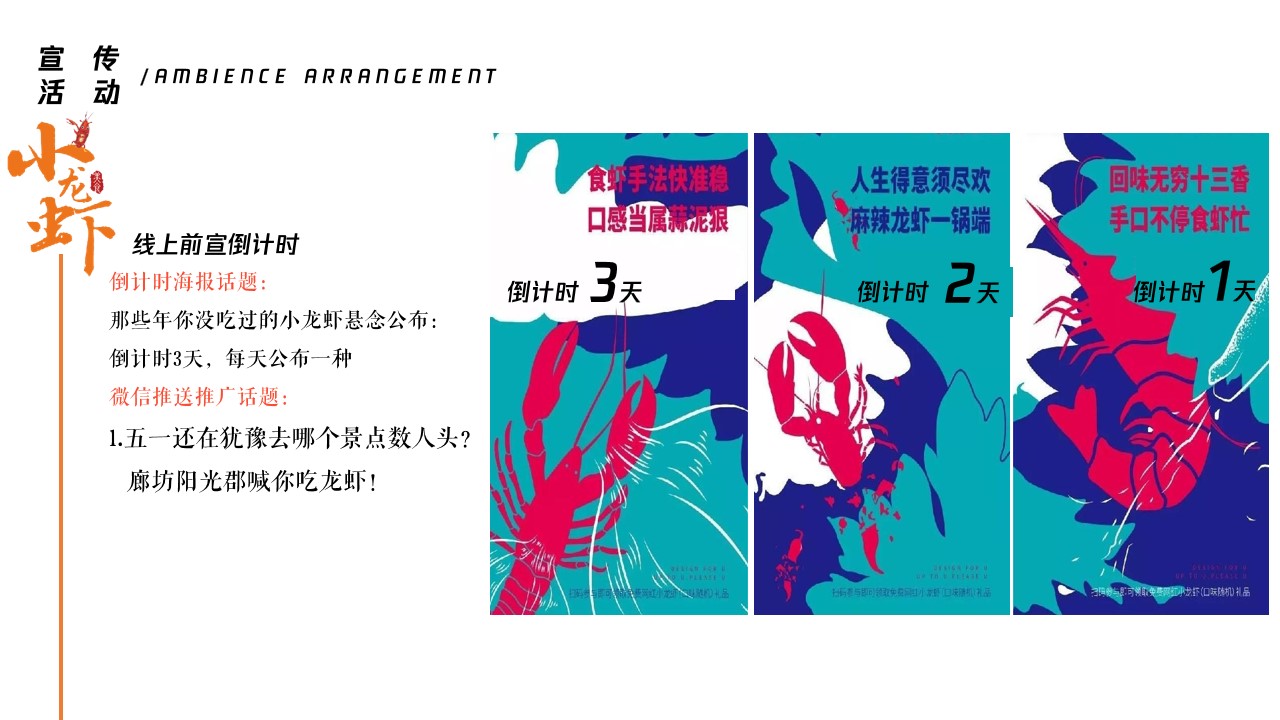 1681270707 d14efb4b491c1b2 - 五一龙虾商业地产暖场活动活动策划方案