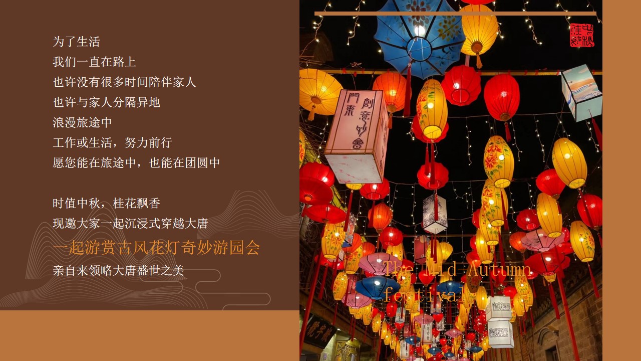 1681355739 b207e1016ea0a91 - 商场（灯耀风华 月映风雅主题）大型古风花灯奇妙游园会活动策划方案-61P