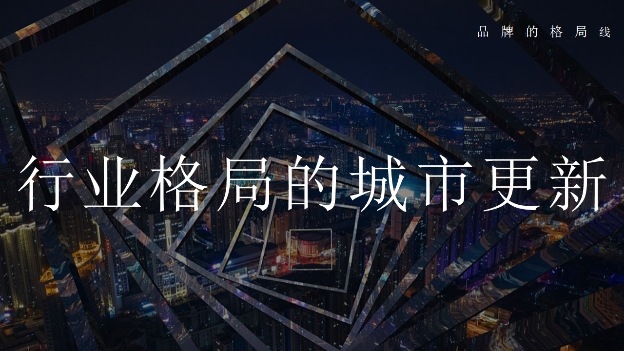 1681355824 b207e1016ea0a91 - 外滩酒店品牌发布会活动策划方案