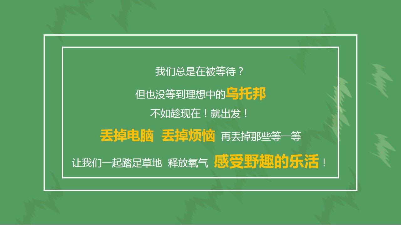 1681355919 d14efb4b491c1b2 - 夏季公园拾光露营节观影会活动策划方案