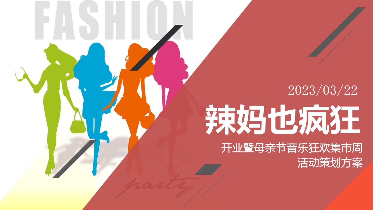 1681377128 561051a510bdcc5 - 商业地产母亲节暖场活动方案