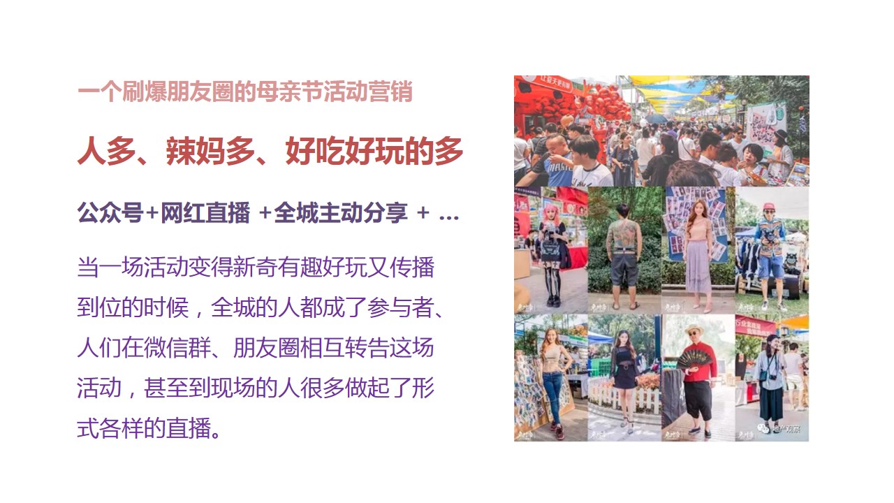 1681377144 a226fd4163bf13c - 商业地产母亲节暖场活动方案