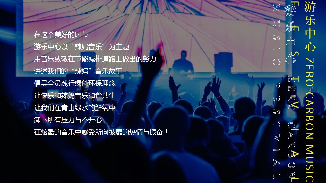 1681377215 a226fd4163bf13c - 游乐中心辣妈音乐节母亲节主题活动策划方案