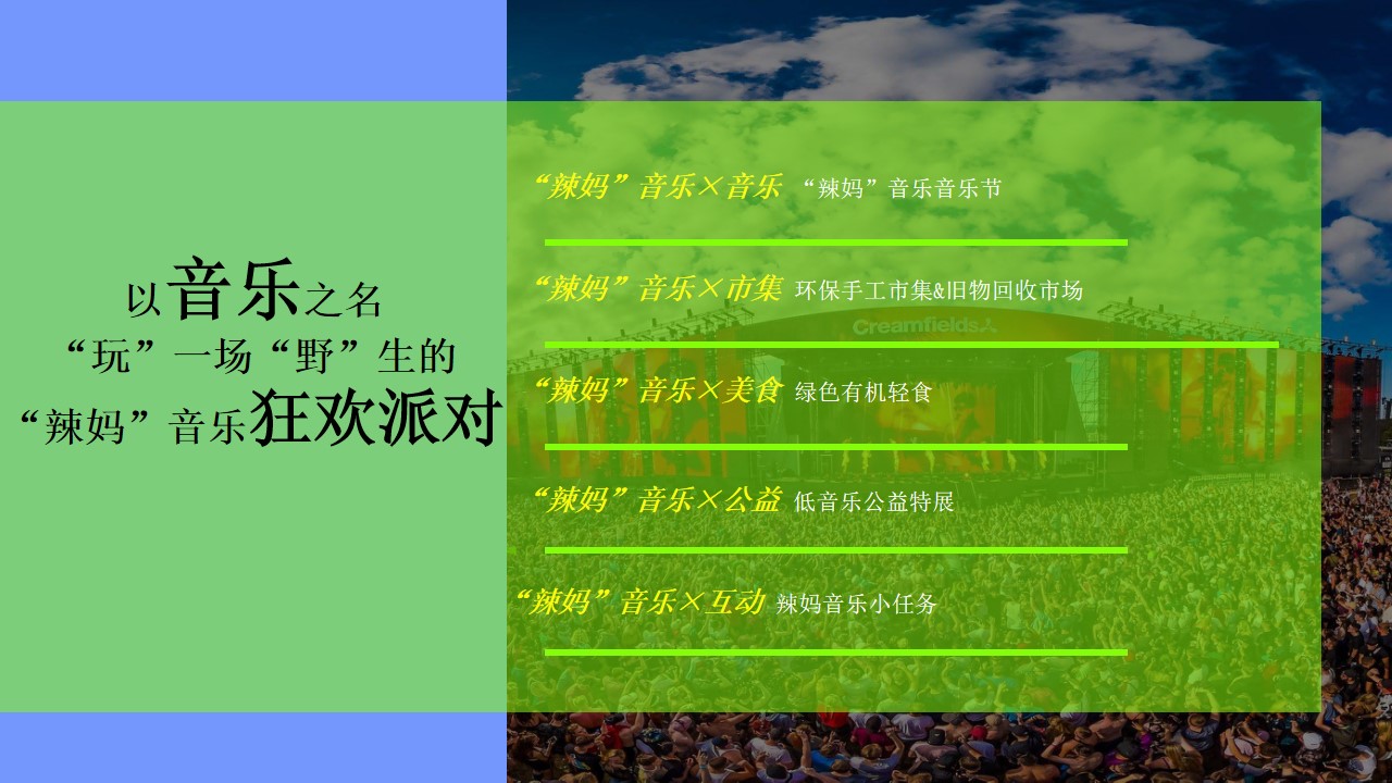 1681377223 42598eae9c79557 - 游乐中心辣妈音乐节母亲节主题活动策划方案