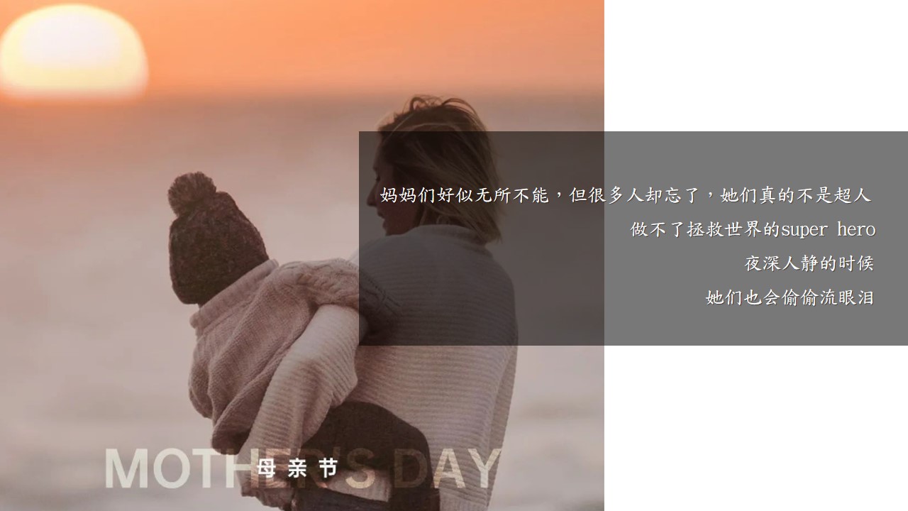 1681377300 d14efb4b491c1b2 - 2023妈妈不是超人主题商业地产母亲节活动策划方案-41P