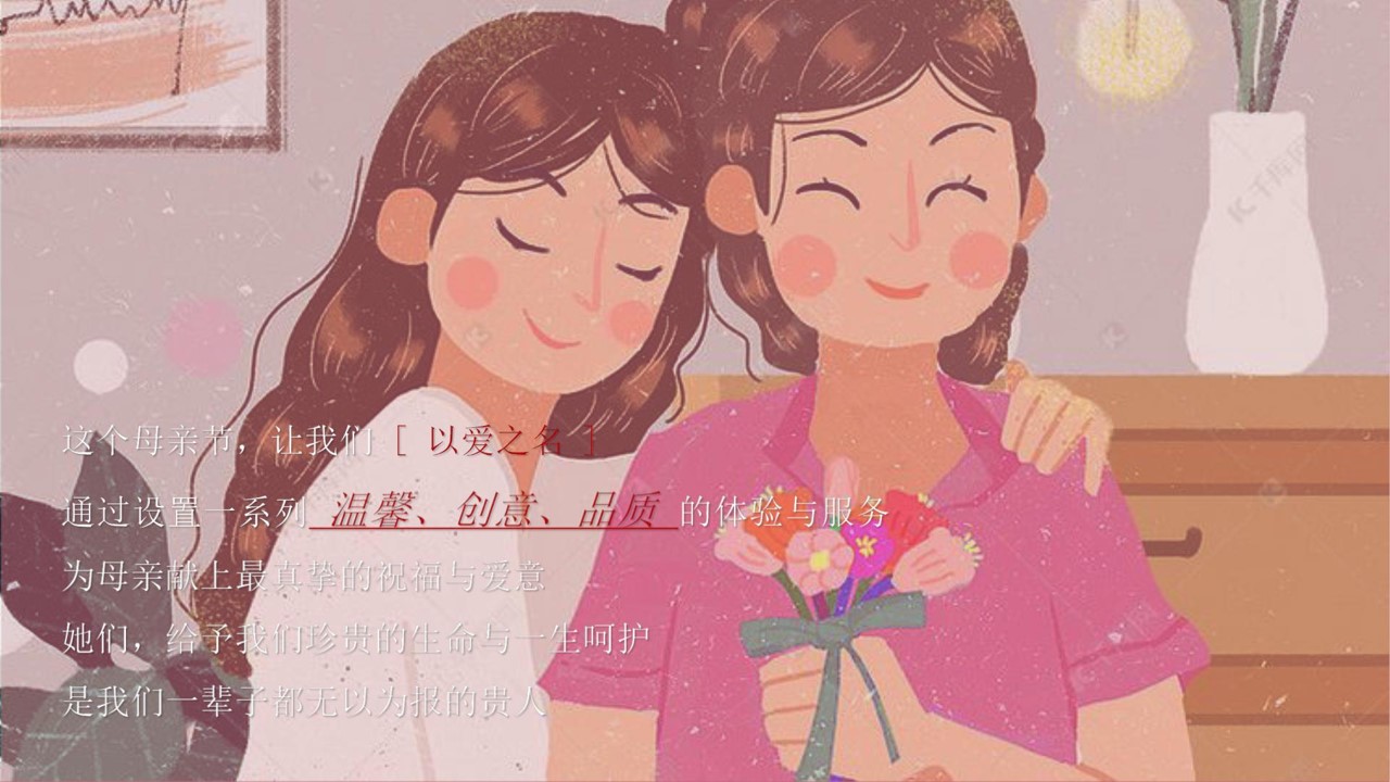 1681377512 dcfa053177d01f6 - 2023时光请慢点走-地产5月份母亲节主题活动-44P