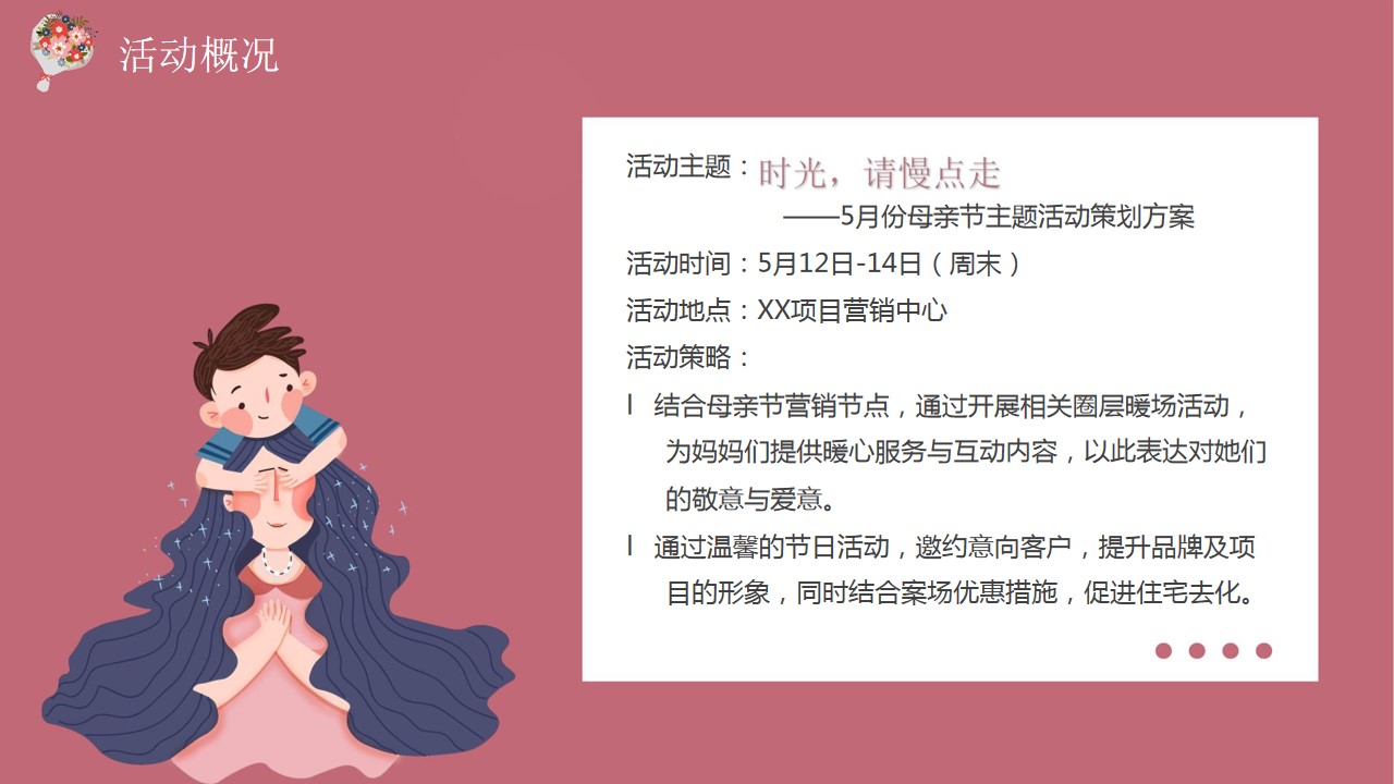 1681377528 d14efb4b491c1b2 - 2023时光请慢点走-地产5月份母亲节主题活动-44P