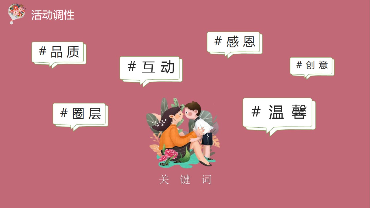 1681377534 0f927bc20e699d3 - 2023时光请慢点走-地产5月份母亲节主题活动-44P