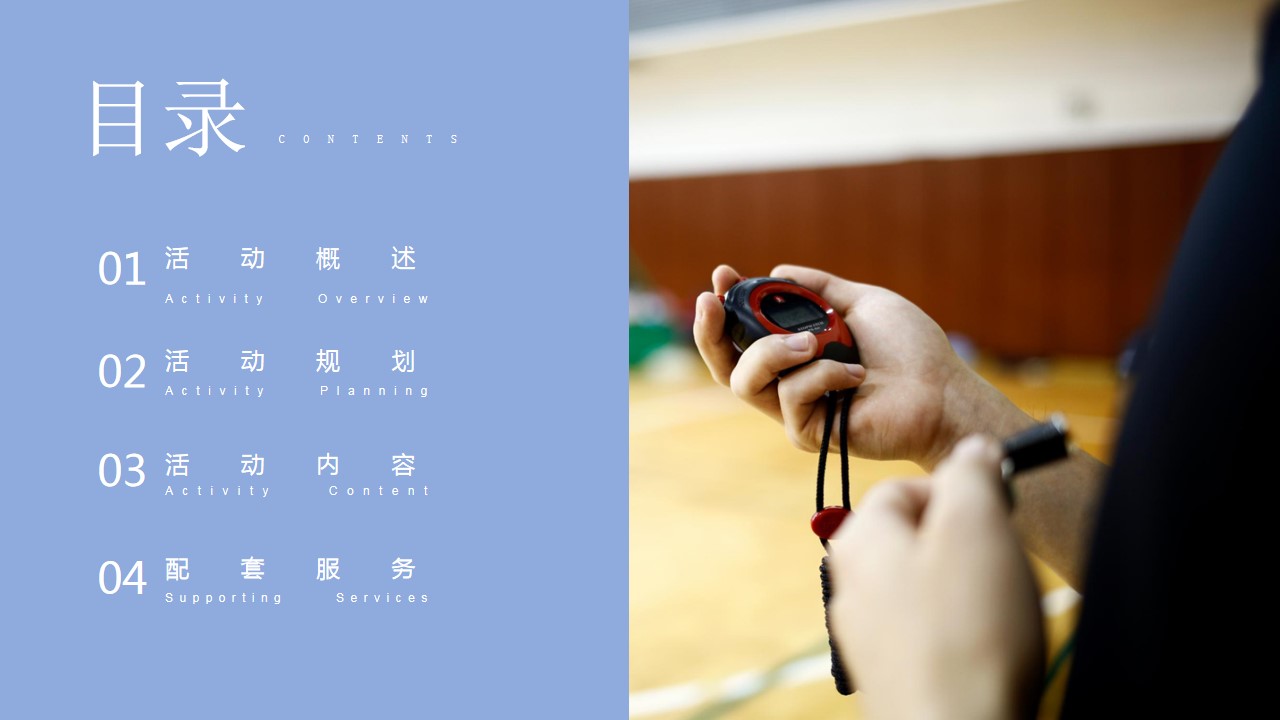 1681453888 a5edf932cf9929b - 2023公司团建趣味运动会活动策划方案
