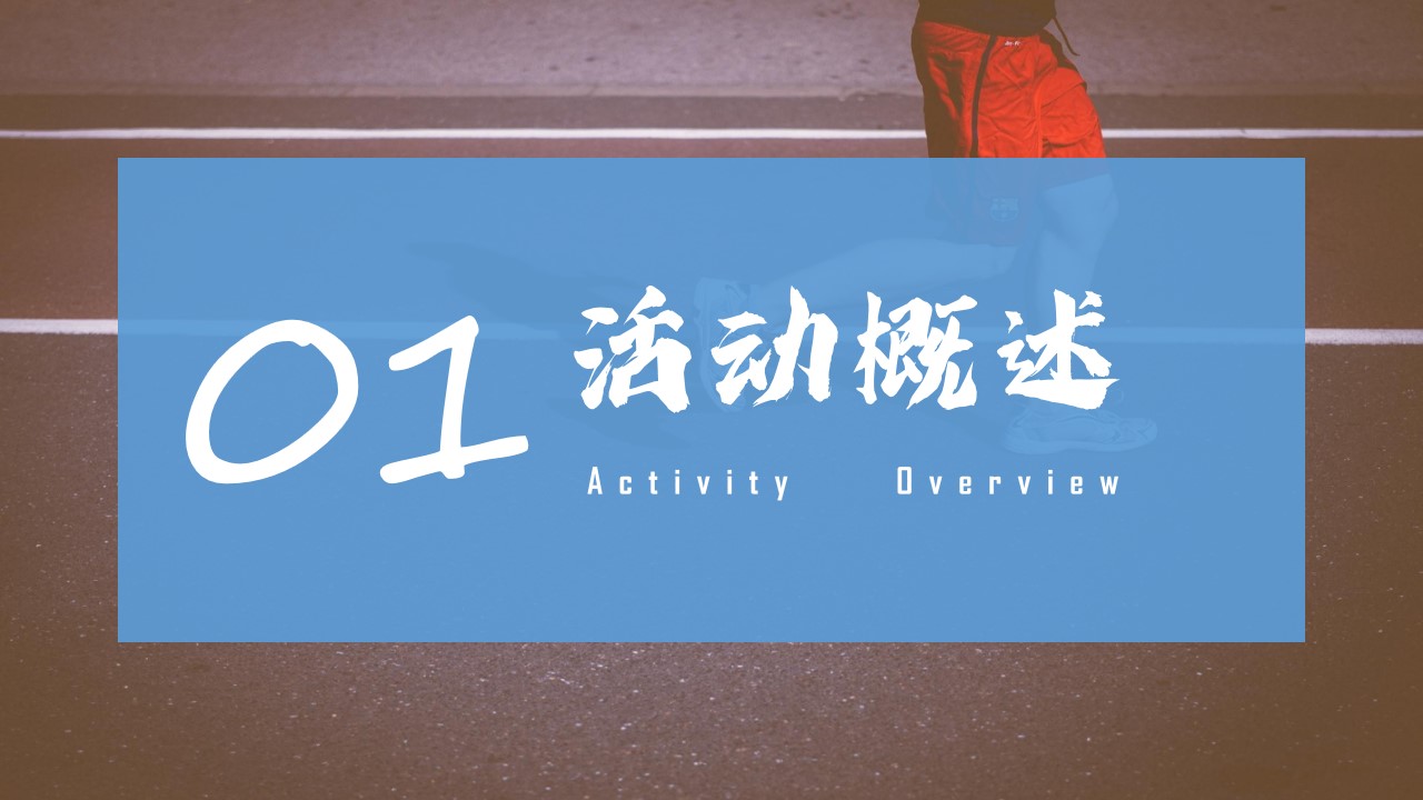 1681453893 50e3092c82ce78d - 2023公司团建趣味运动会活动策划方案