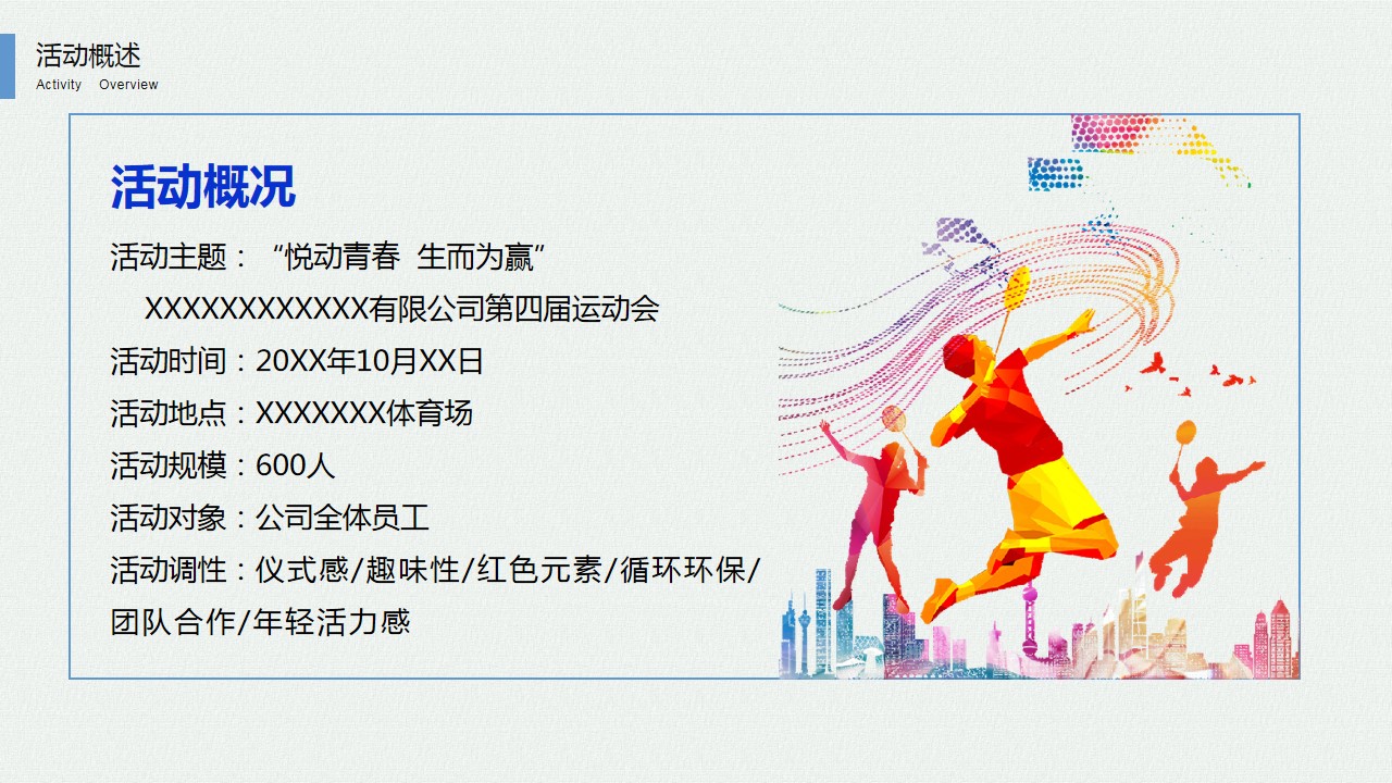 1681453901 dcfa053177d01f6 - 2023公司团建趣味运动会活动策划方案