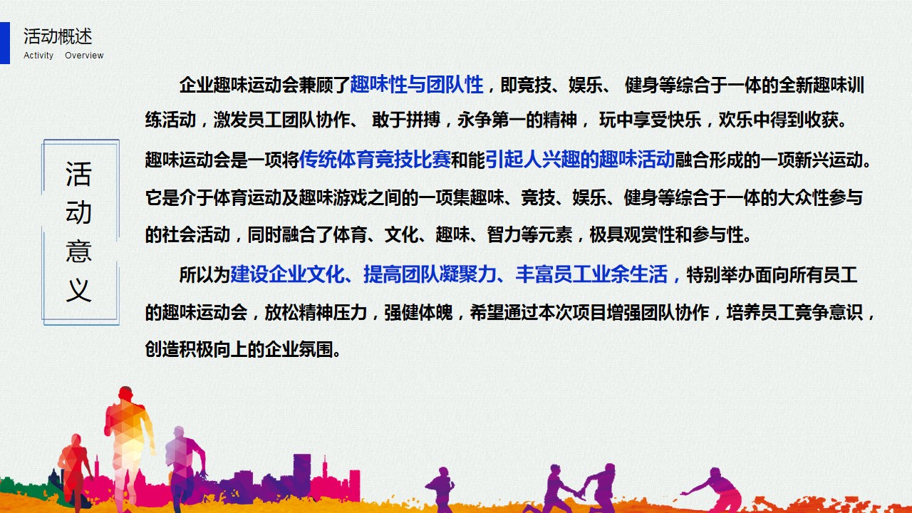 1681453906 a226fd4163bf13c - 2023公司团建趣味运动会活动策划方案