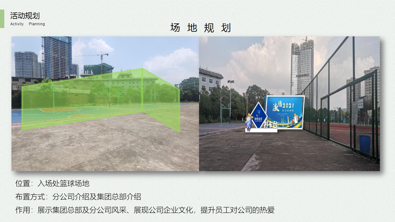 1681453923 0f927bc20e699d3 - 2023公司团建趣味运动会活动策划方案