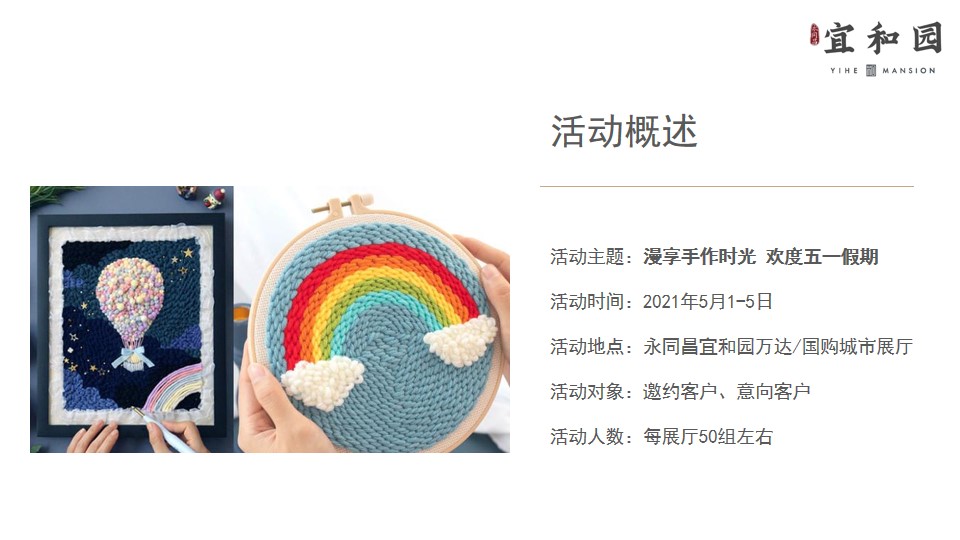 1681454155 b207e1016ea0a91 - 永同昌宜和园五一暖场活动策划方案