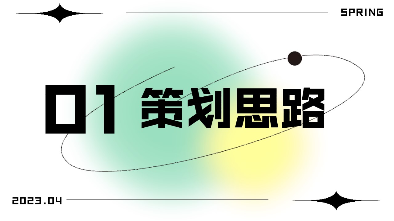 1681709758 50e3092c82ce78d - 清明五一春季初夏户外踏青露营集市商业地产万用绿色模板活动方案