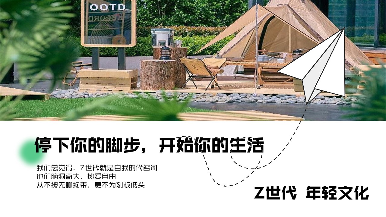 1681709766 a226fd4163bf13c - 清明五一春季初夏户外踏青露营集市商业地产万用绿色模板活动方案