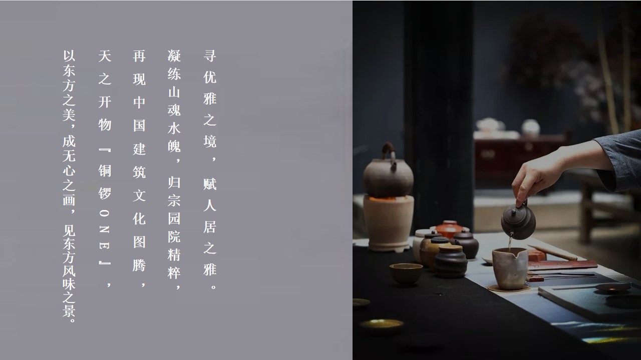 1681709844 dcfa053177d01f6 - 新中式营销中心开放活动方案