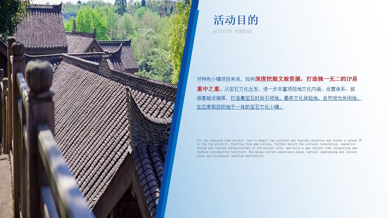 1681803517 d14efb4b491c1b2 - 茂县XX宝石小镇开园仪式策划案