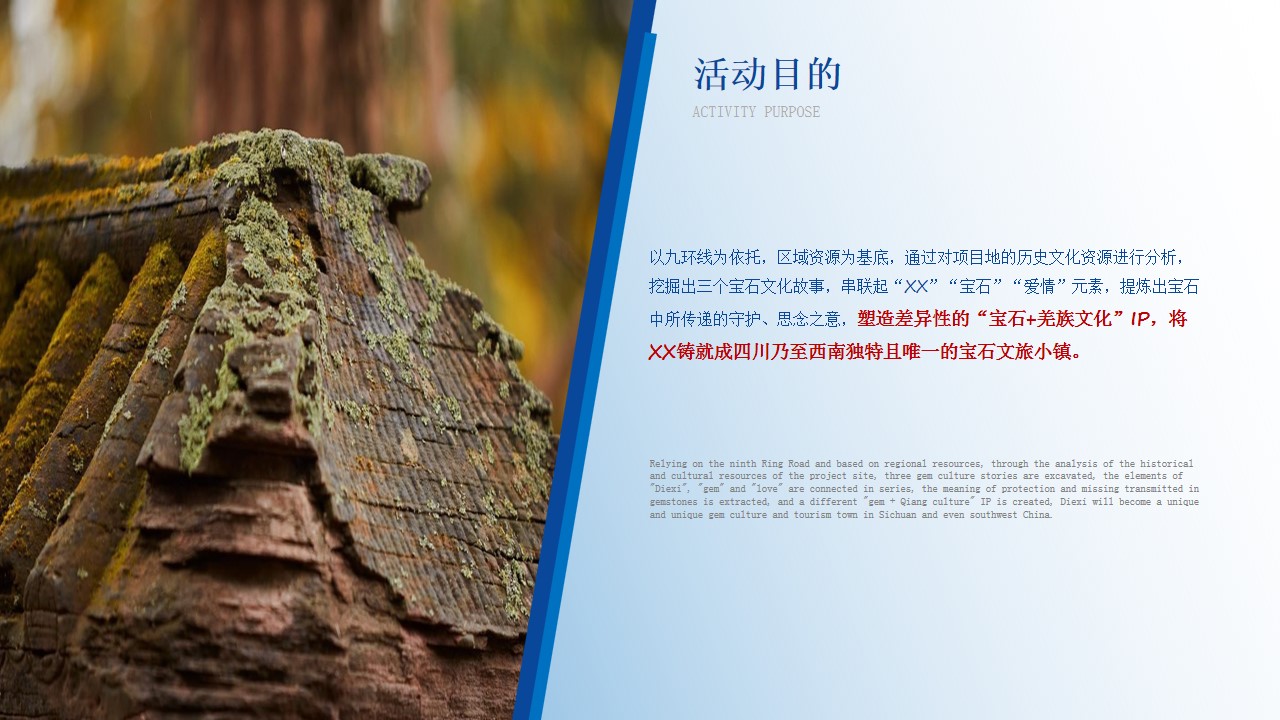 1681803522 0f927bc20e699d3 - 茂县XX宝石小镇开园仪式策划案