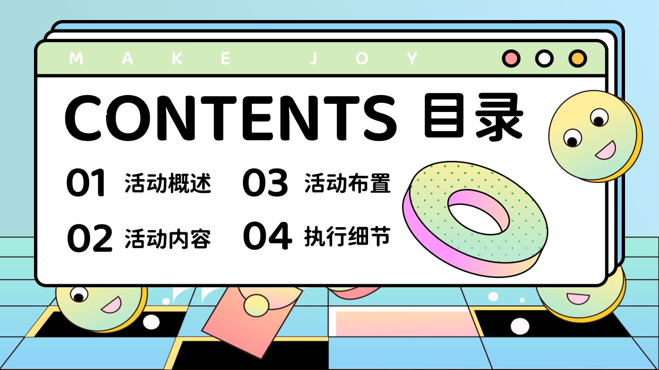 1681803630 a5edf932cf9929b - 妙趣生活 FUN肆造乐5月造乐节主题活动策划方案