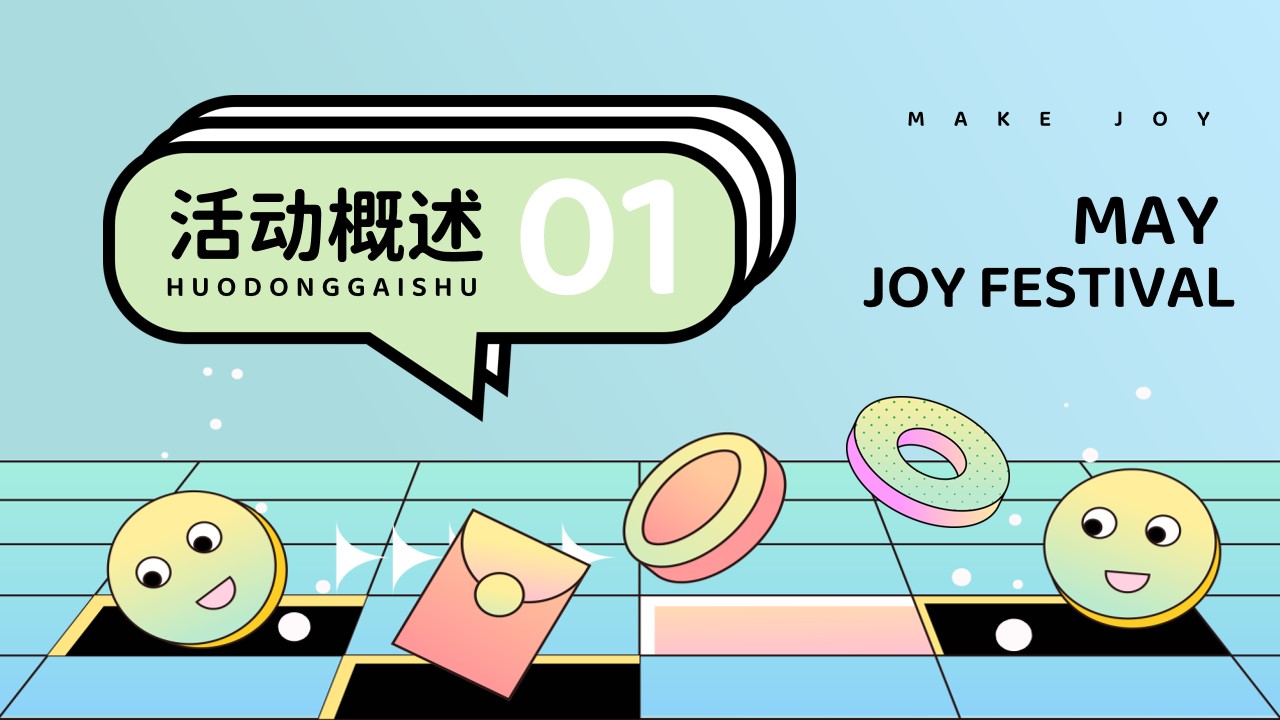 1681803634 50e3092c82ce78d - 妙趣生活 FUN肆造乐5月造乐节主题活动策划方案