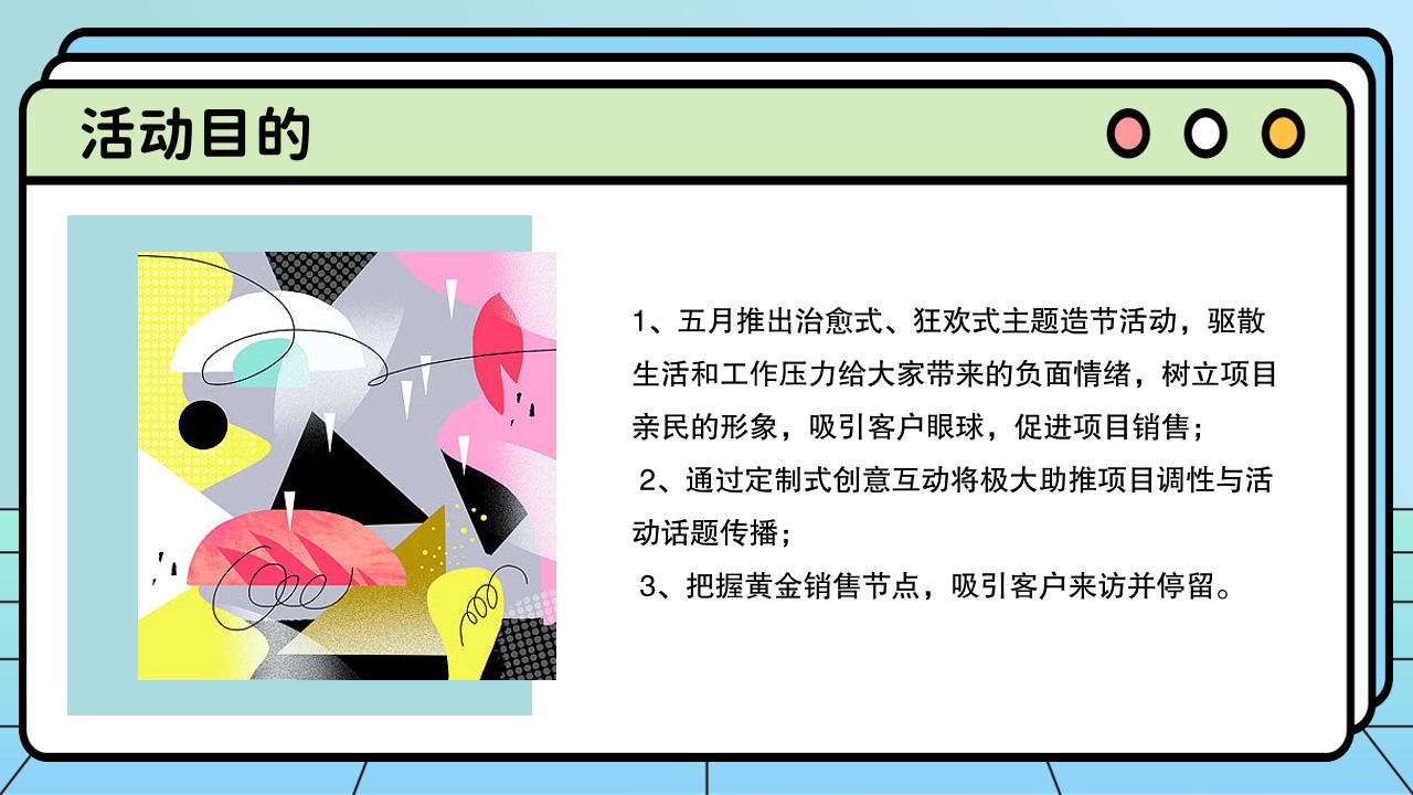 1681803646 b207e1016ea0a91 - 妙趣生活 FUN肆造乐5月造乐节主题活动策划方案