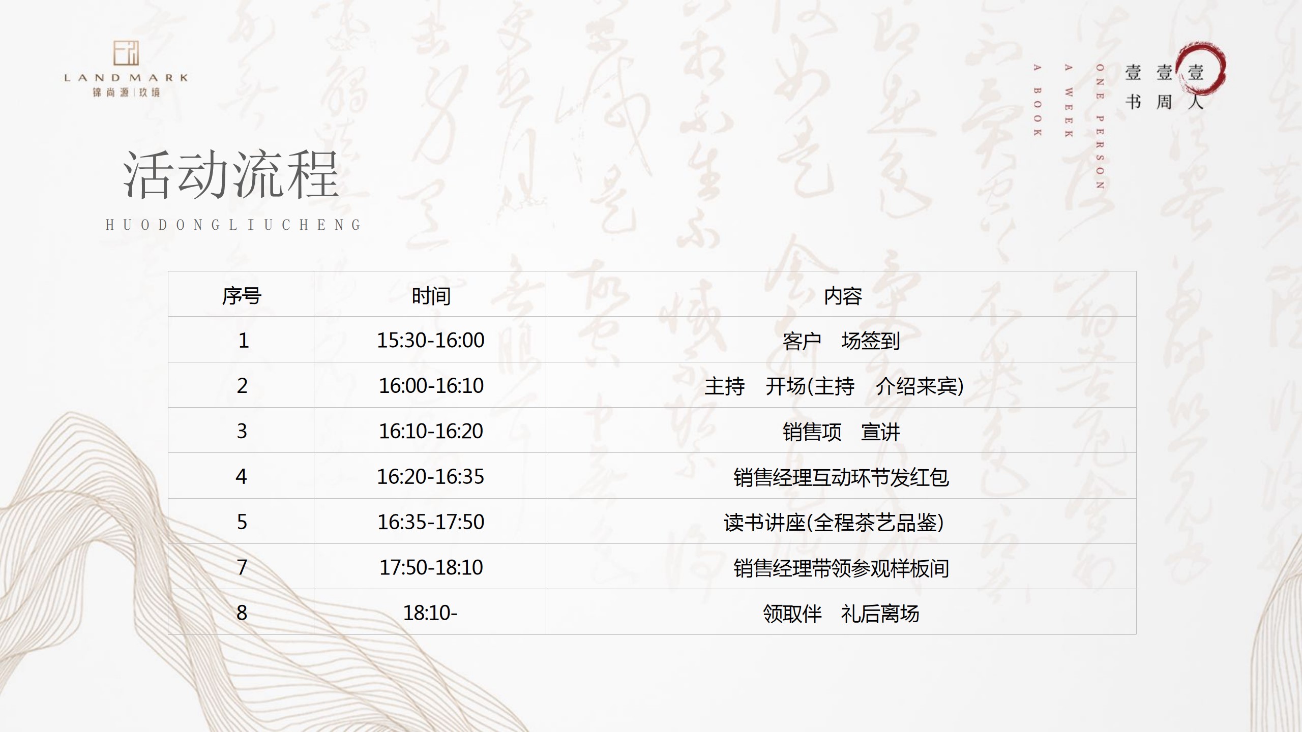 1681804321 a226fd4163bf13c - 中式读书讲座活动提案