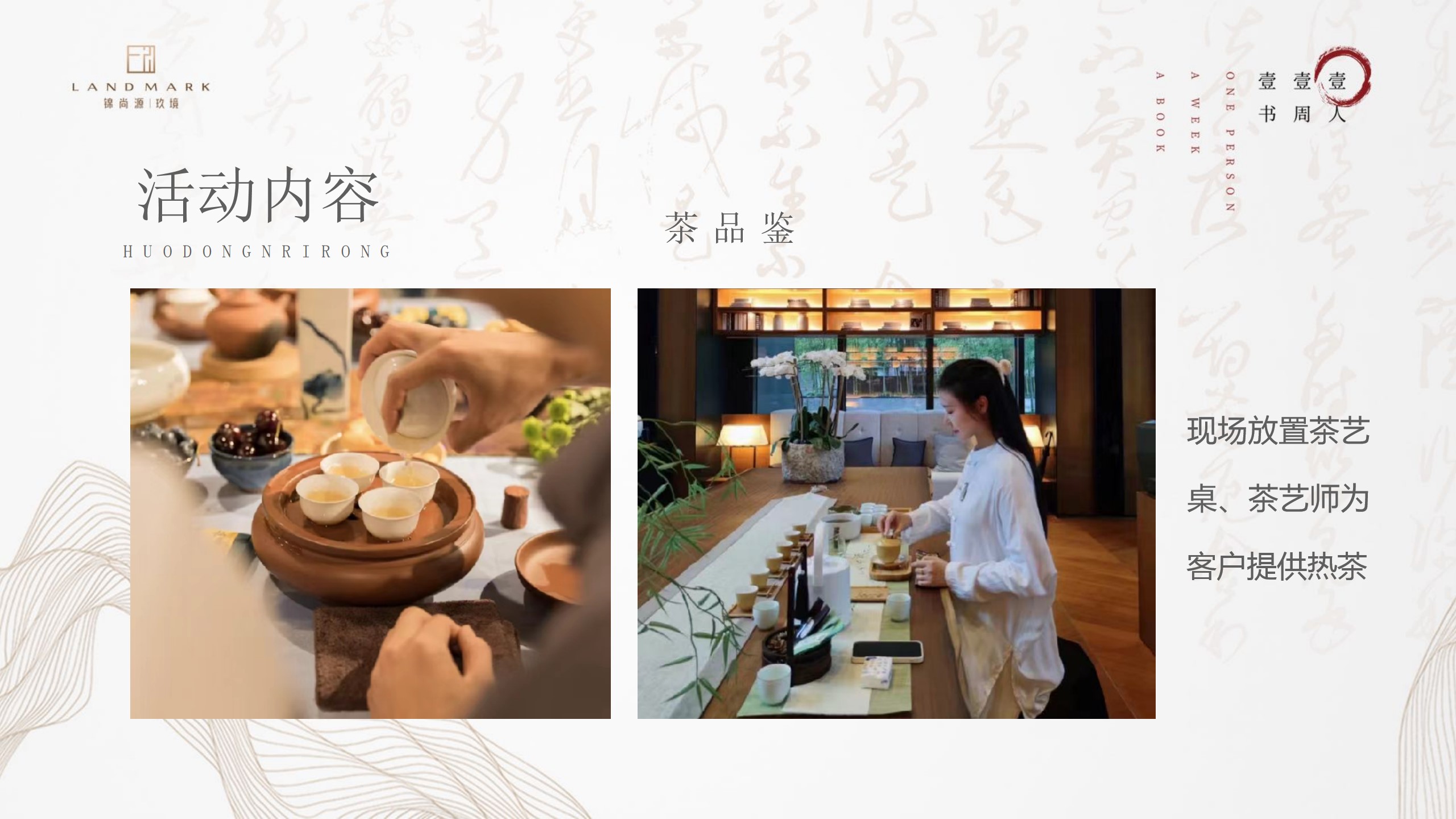 1681804363 0f927bc20e699d3 - 中式读书讲座活动提案