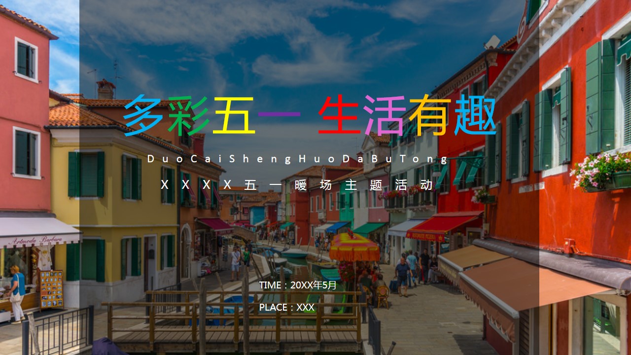 1681880823 561051a510bdcc5 - 多彩五一 生活有趣 五一主题暖场活动方案