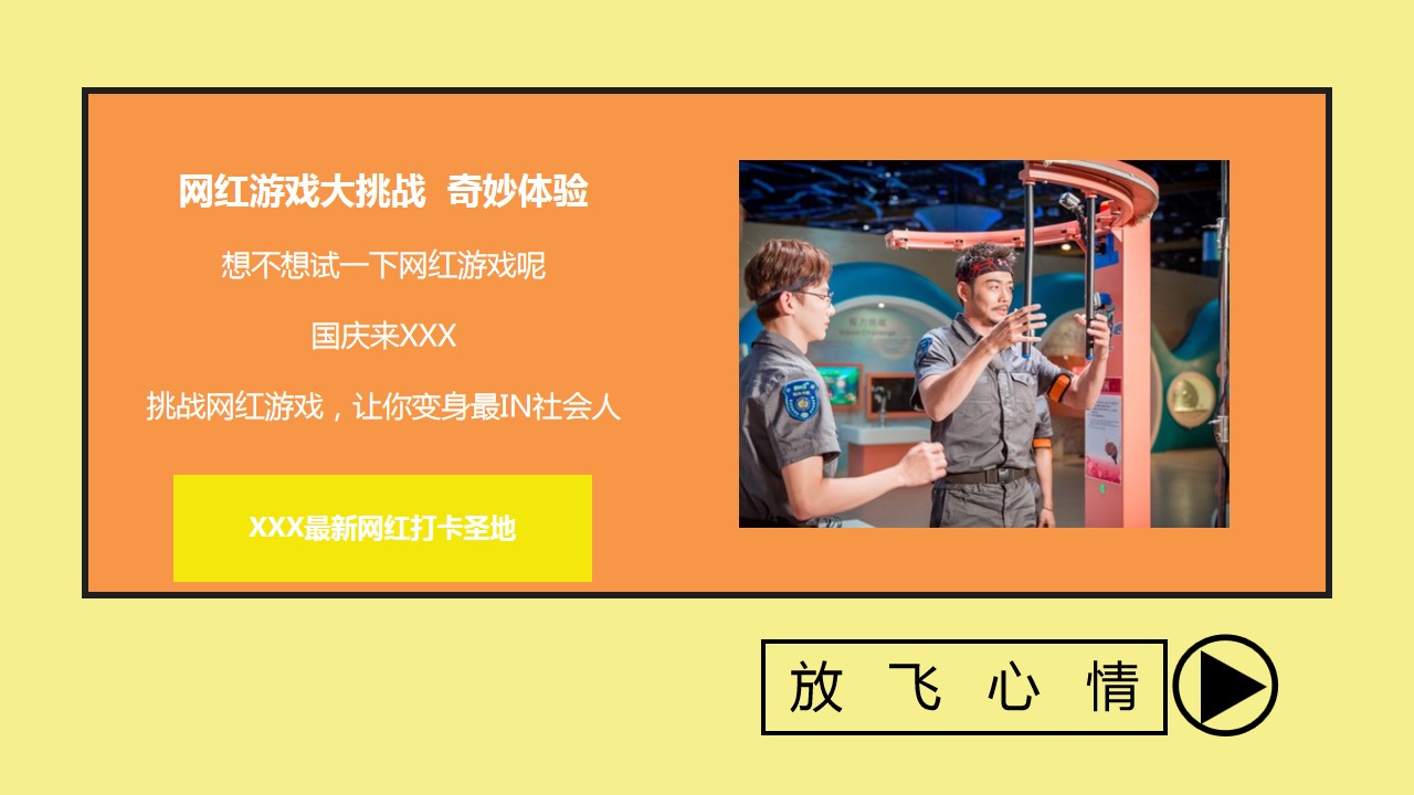 1681880832 50e3092c82ce78d - 多彩五一 生活有趣 五一主题暖场活动方案