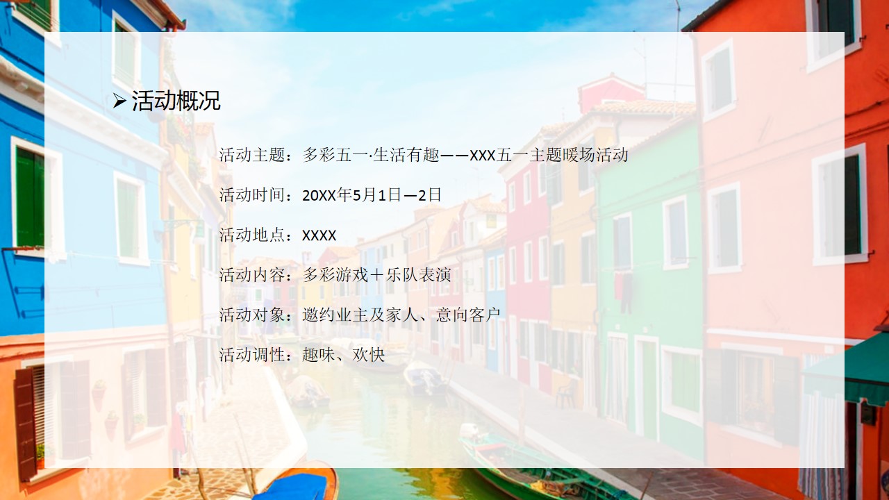 1681880835 dcfa053177d01f6 - 多彩五一 生活有趣 五一主题暖场活动方案