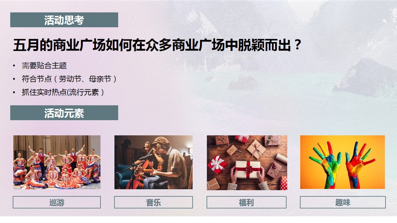 1681880970 a226fd4163bf13c - 5月劳动节、母亲节主题系列活动策划方案