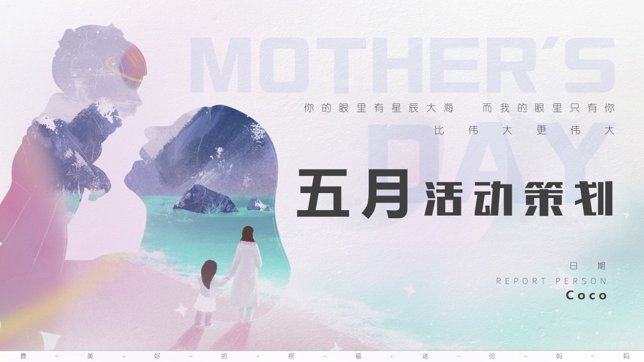 1681881017 561051a510bdcc5 - 5月劳动节、母亲节主题系列活动策划方案