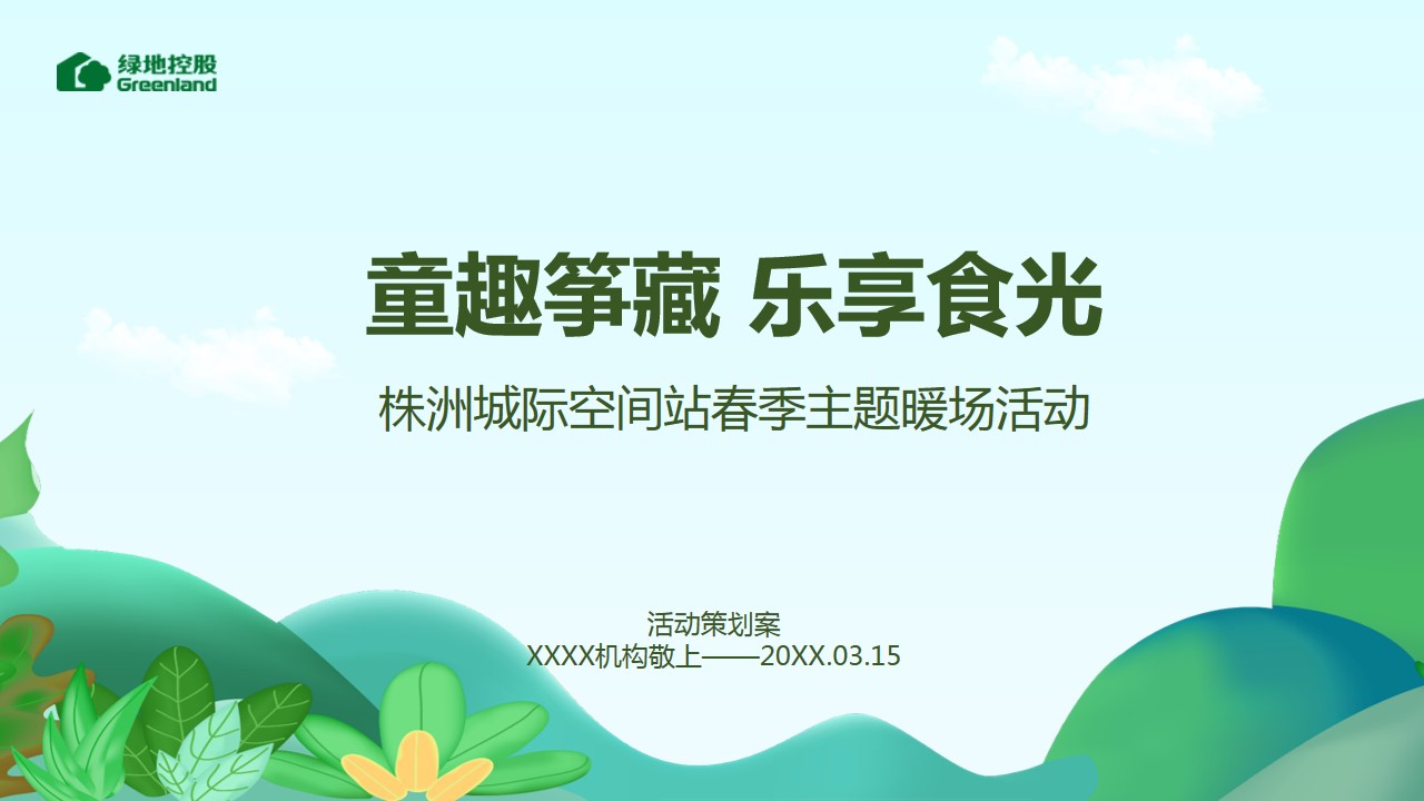 1681957244 561051a510bdcc5 - “童趣筝藏 乐享食光”株洲城际空间站春季暖场-29P