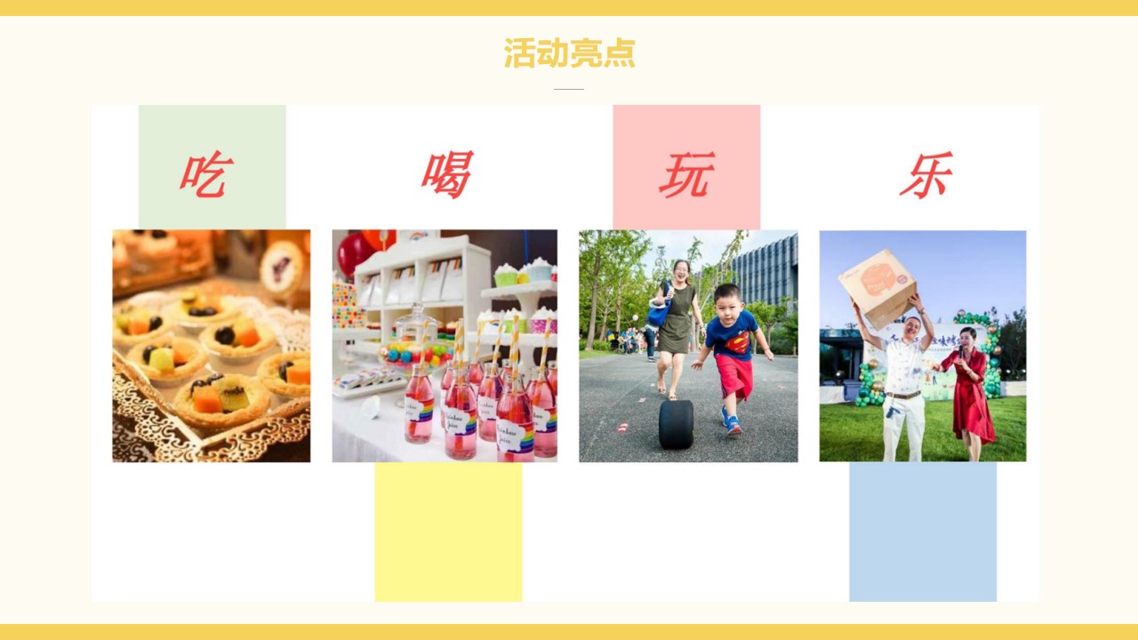 1681957453 42598eae9c79557 - 售楼处春日物语暨五一嘉年华活动策划方案