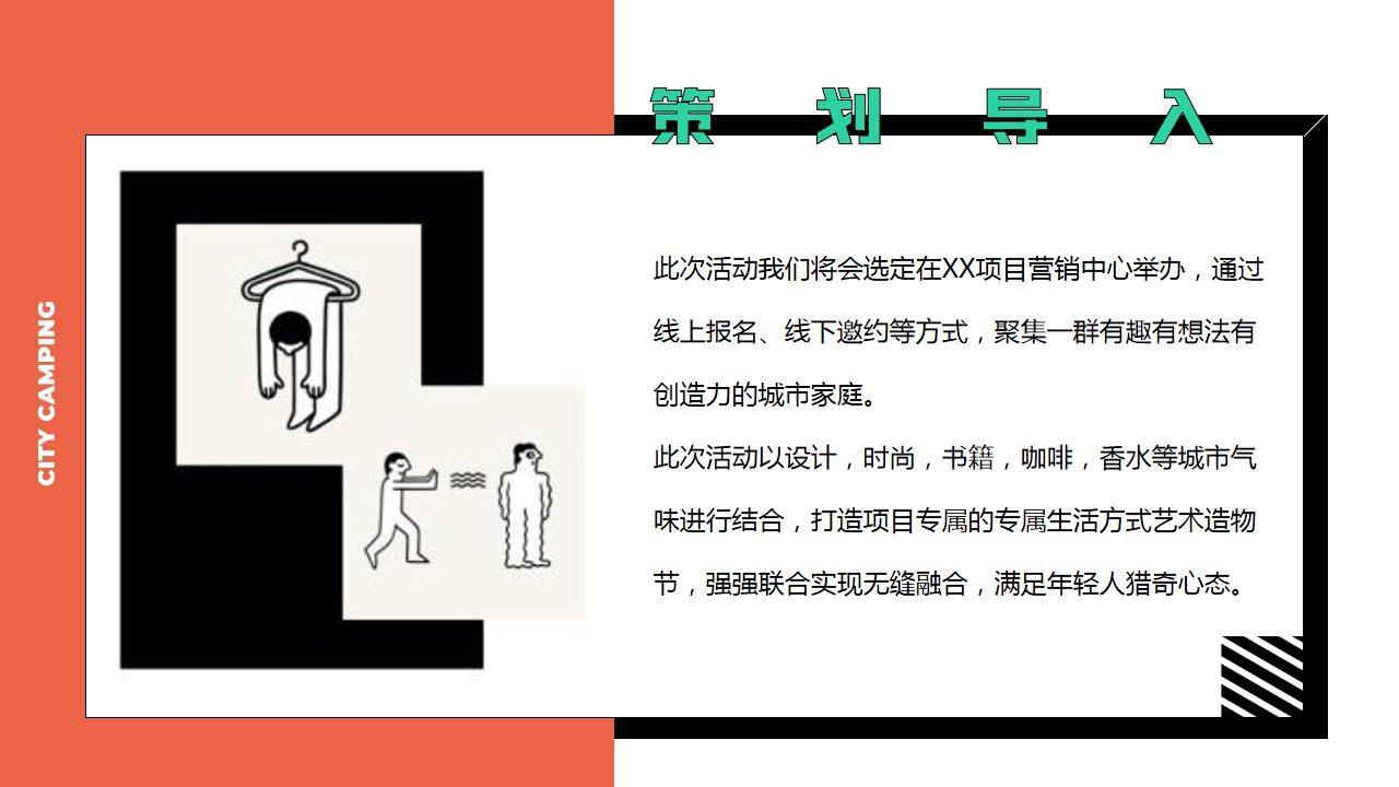 1681957603 50e3092c82ce78d - XX项目首届“城市气味计划”活动策划方案