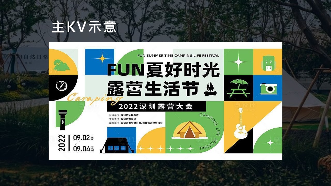 1681962263 b207e1016ea0a91 - 春夏户外露营活动策划方案