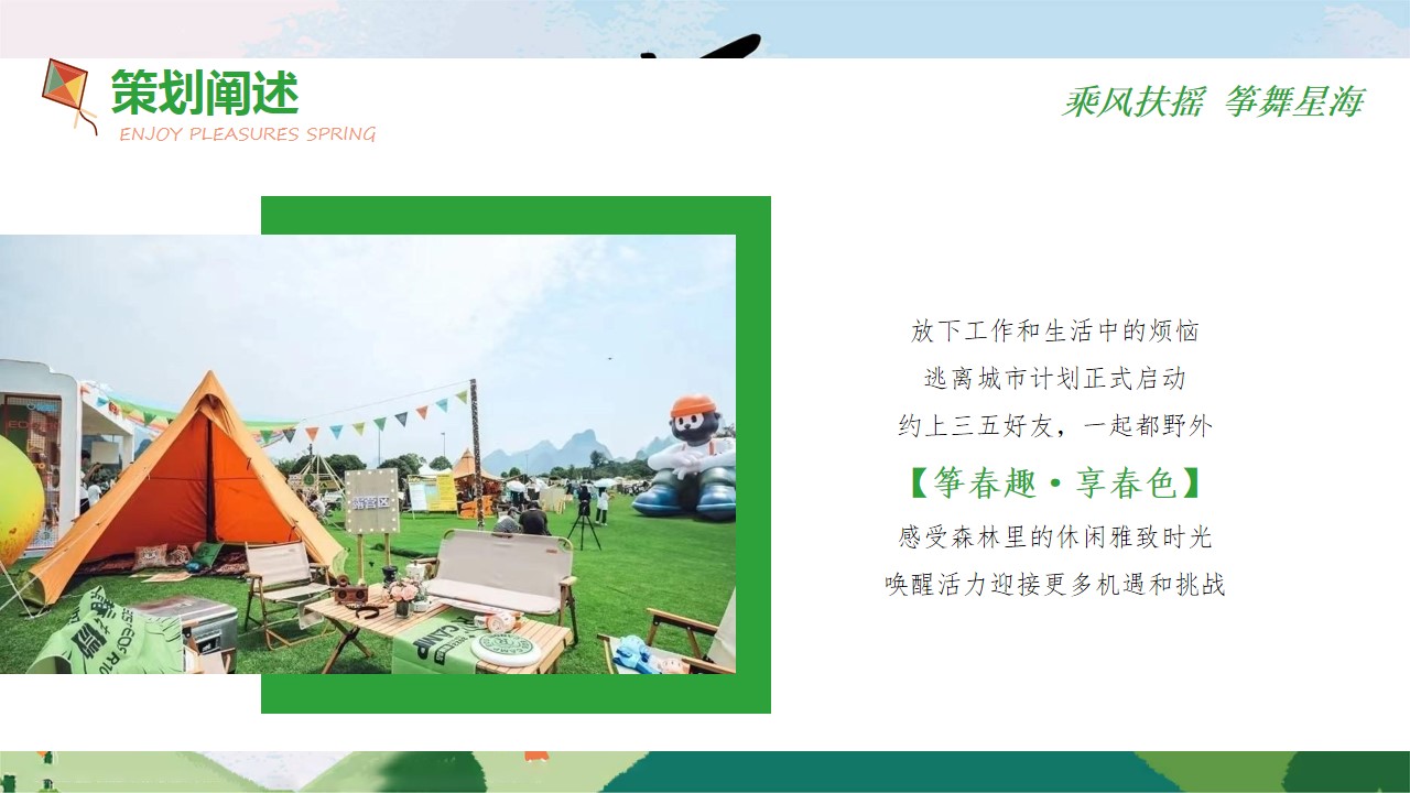1681962426 dcfa053177d01f6 - 地产项目春夏露营风筝节DIY游园月度主题暖场活动策划方案