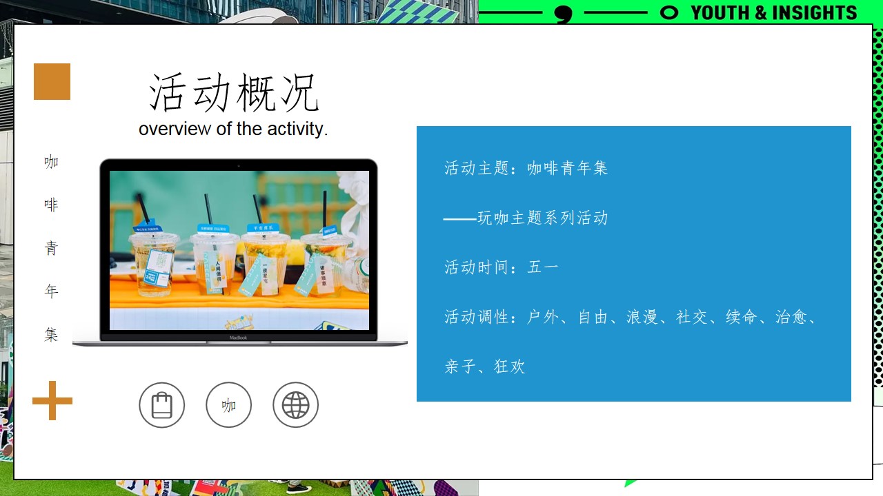 1681962544 a226fd4163bf13c - 地产项目五一咖啡市集活动策划方案